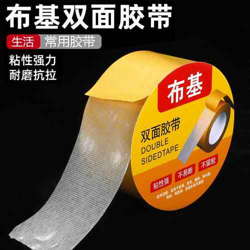 网格双面胶布基胶带强力超粘无痕地毯拼接固定墙面高粘度胶带热熔