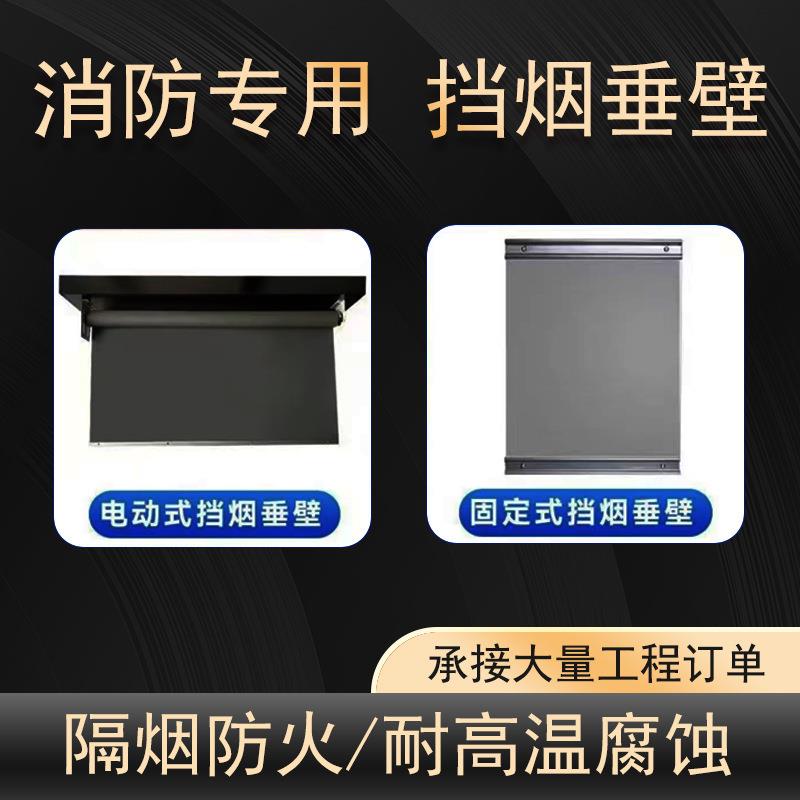 玻璃纤维布防火保温耐酸碱防火布固定电动挡烟垂壁承接施工耐高温