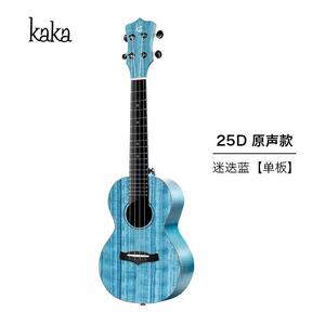 Kaka单板尤克里里KUC25D初学者女生款23寸小吉他儿童入门乌克丽丽