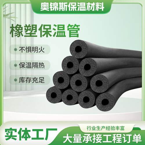 橡塑保温管加厚冷热水管防冻保温管套隔热阻燃橡塑海绵保温管