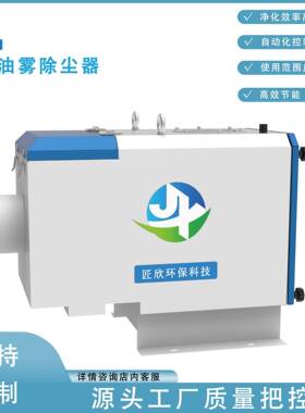 机床静电油烟油雾净化器CNC加工中心全自动油雾收集器工业空气