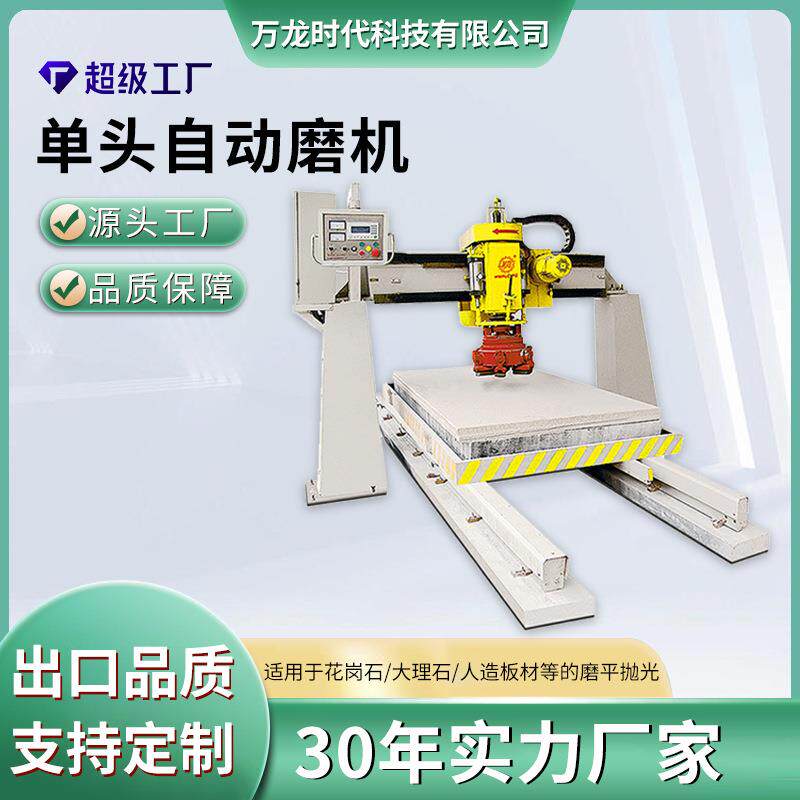 桥式自动单头磨石机花岗岩磨抛石材机械布拉厂家供应全自动切割机