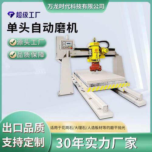 桥式自动单头磨石机花岗岩磨抛石材机械布拉厂家供应全自动切割机