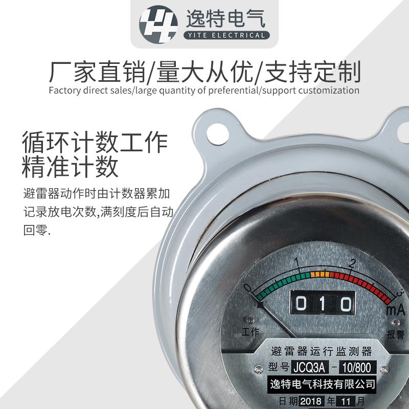 JCQ-3/5/2/800避雷器监测仪JS-8放电计数器高压10/35/110/220KV