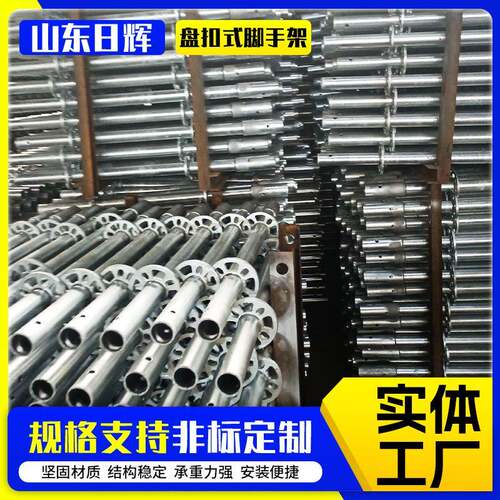 盘扣脚手架现货镀锌建筑盘扣架子钢管承插型圆盘脚手架