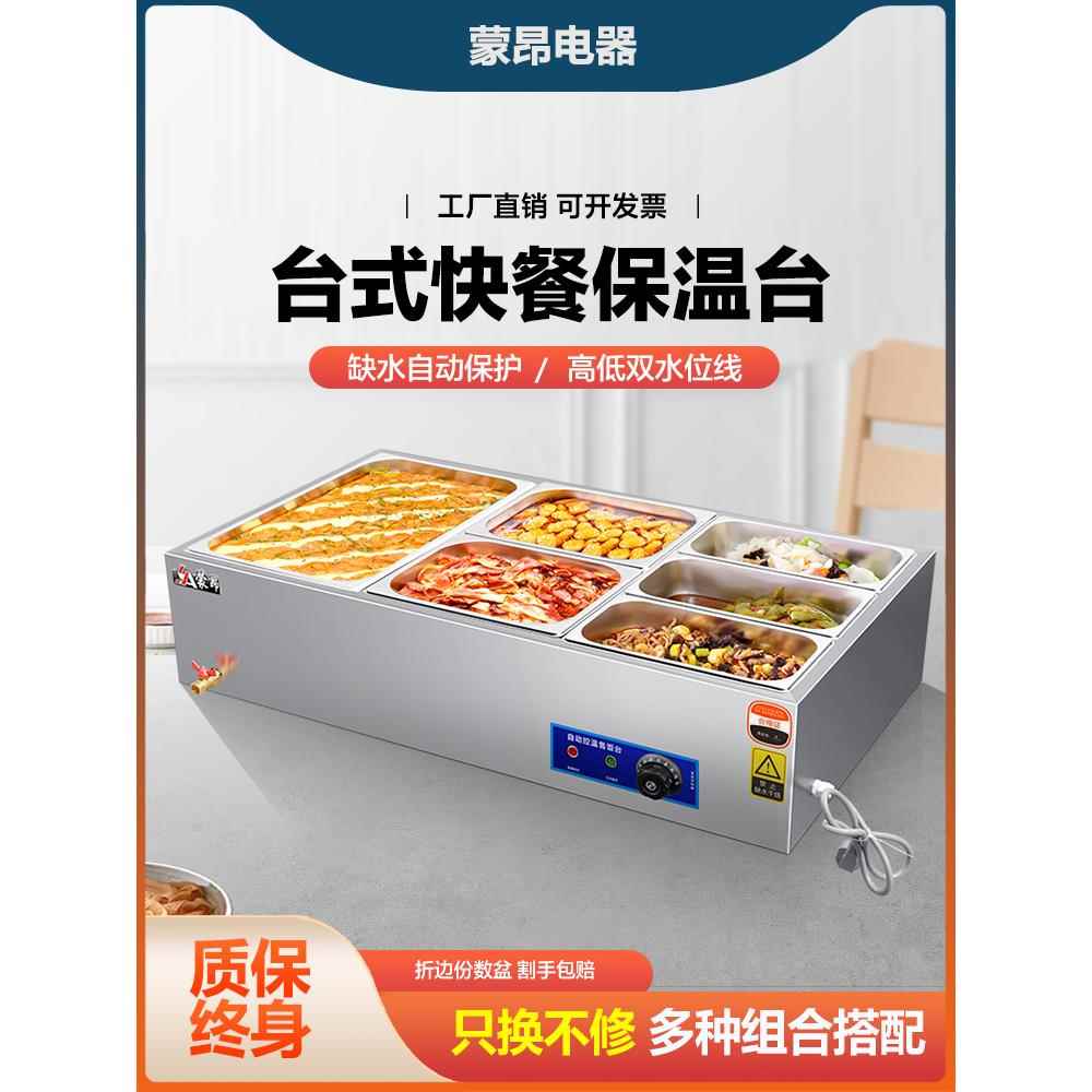 快餐保温表商业加热表不锈钢自动保温餐销售表食堂快餐车保温盘表