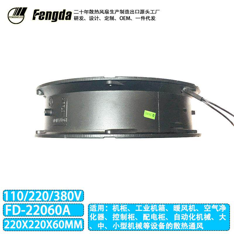 FVD22060正圆交风扇1流10V220V380机柜风扇220*2MSX20m*60m散热风