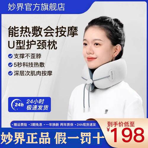 妙界U7PRO护颈U型枕颈部按摩仪颈椎脖子按摩器可携式加热旅游飞行