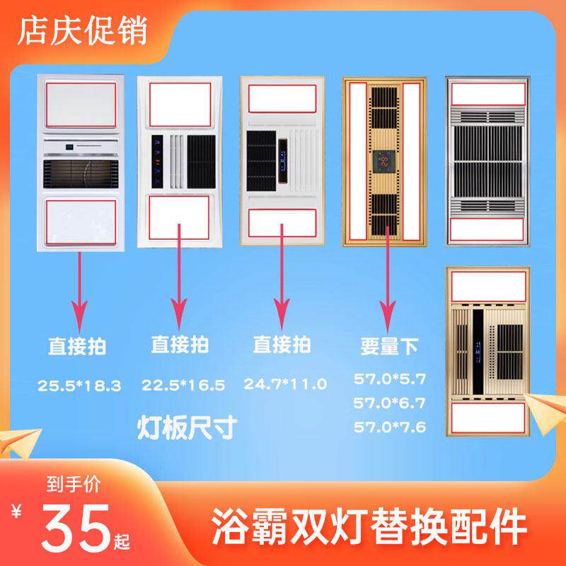 浴霸灯板替换双灯长条双灯LED灯板暖风机浴霸两灯灯芯照明配件