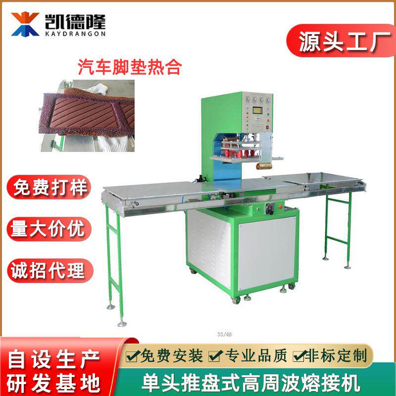 高周波熔接机厂家汽车丝圈脚垫熔接机PVC脚踏板压合机高频热合机