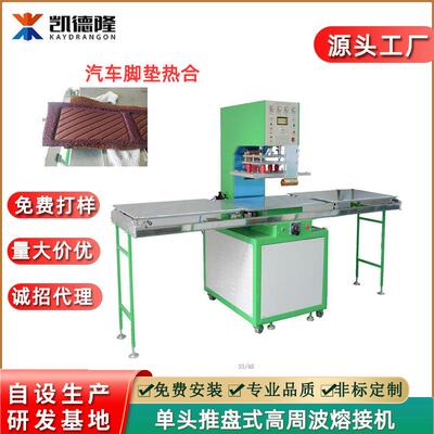 10KW推盘式高周波塑胶熔接机汽车丝圈防滑垫压花机高频热合机