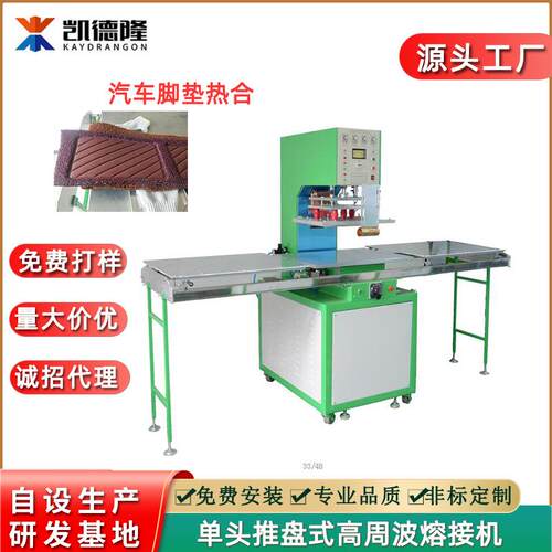 10KW推盘式高周波塑胶熔接机汽车丝圈防滑垫压花机高频热合机