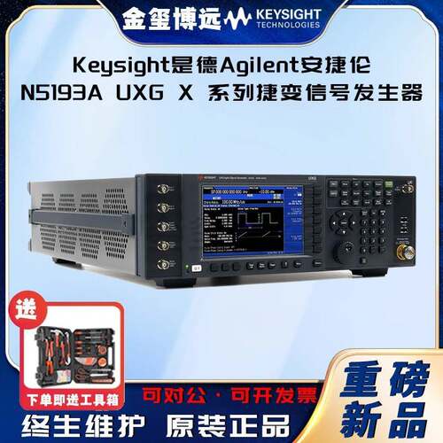 N5193AUXGX系列捷变信号发生器，10MHz至40GHz
