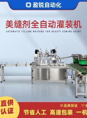 美缝剂全自动膏体灌装机双组份硅酮胶填缝剂定量灌装生产设备