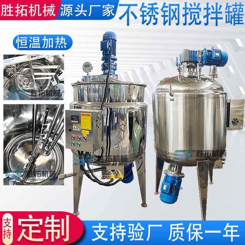 1吨电加热搅拌罐树脂胶水分散搅拌机均质发酵乳化罐不锈钢反应釜