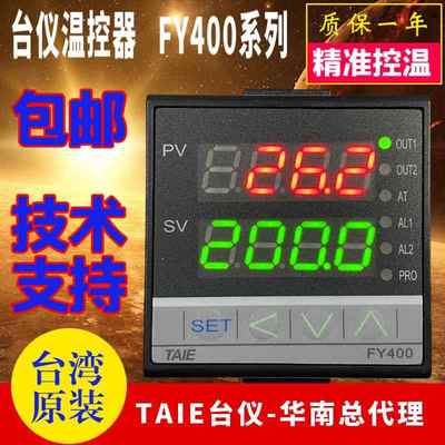 TAIE台仪温控器FY400-201000温度精准控制器FY400-20100B 202000