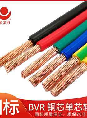 金龙羽BVR1/1.5/2.5/4/6平方家用铜芯电线包邮（珠三角包送货）