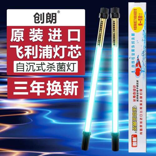创朗飞利物浦鱼池杀菌灯鱼缸UV紫外线 线室外锦鲤潜水灭菌除藻消
