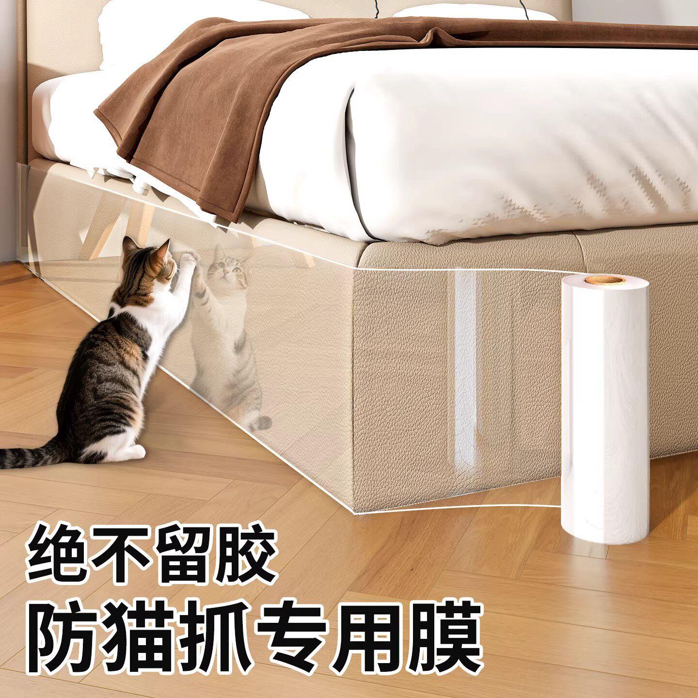 防猫抓床边沙发保护贴膜透明家具防护罩防猫爪床边罩猫咪防抓