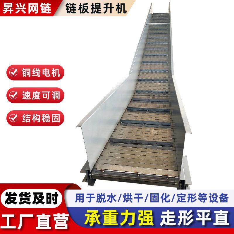不锈钢链板提升机输送带上料爬坡机工业包装砂石流水线链板输送机