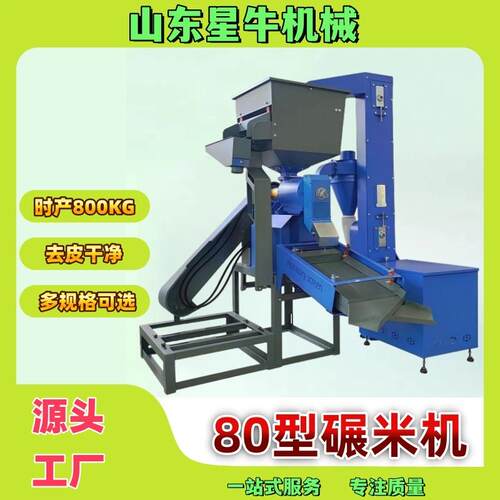 80型号碾米机带提升机商用去石去杂质一次出米干净打米机