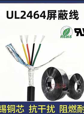 散卖UL2464屏蔽线22AWG 2/3/4/5/6/7/8/9/10芯信号控制屏蔽线