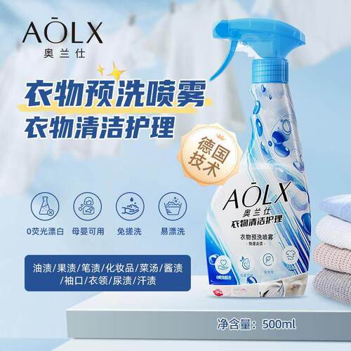 AOLX/奥兰仕衣领净彩色通用袖口去渍衣物预洗去污去笔渍强力喷雾