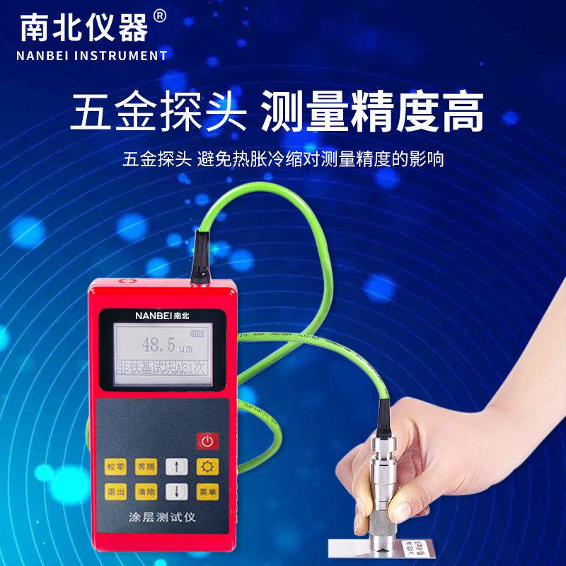 南北仪器 数显便携式涂层测厚仪NB油漆镀膜漆面镀锌涂层厚度检测