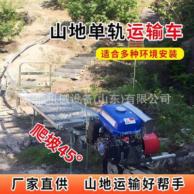 JTP果园农用山地轨运输茶园自车走式运车棚山输区农业轨大道运输