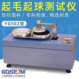 YG502织物起毛起球测试仪圆轨迹法针织毛织梭织起毛起球测试仪