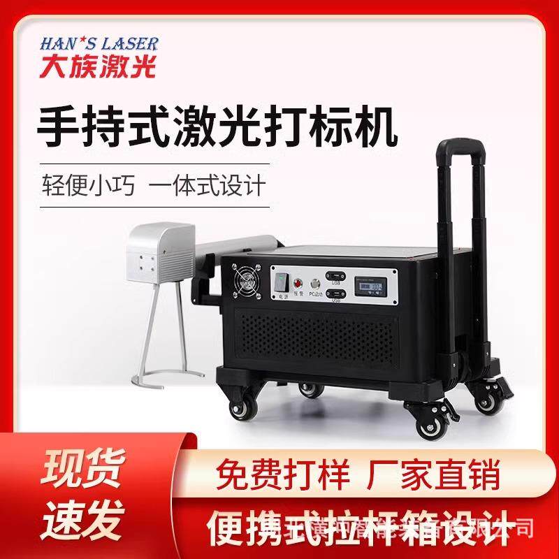 大族激光手持式光纤打标机金属标牌刻字机便携式雕刻机小型打码机