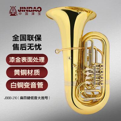 津宝JBBB-210大抱号降B调扁四键低音大抱号津宝JBFH-602圆号