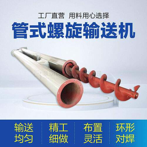 粉煤灰管式螺旋输送可倾斜管式绞龙输送机自动上料垂直管式螺旋