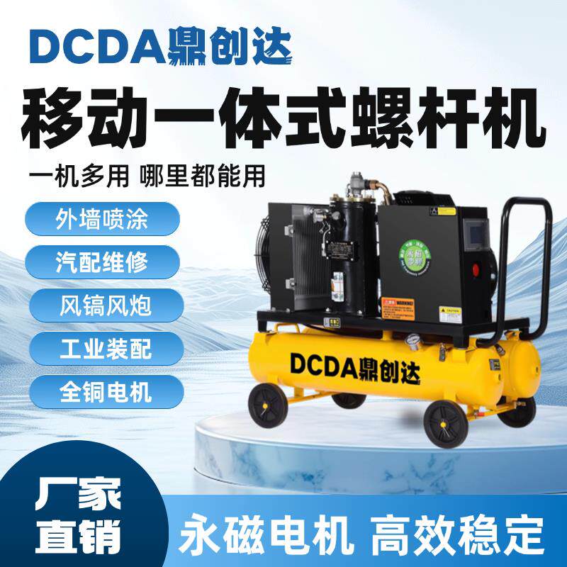 移动一体螺杆式空压机220V工业级380V空气压缩机高压打气泵真石漆