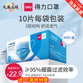 得力19380一次性口罩独立包装三层成人防晒防尘男女透气50只装