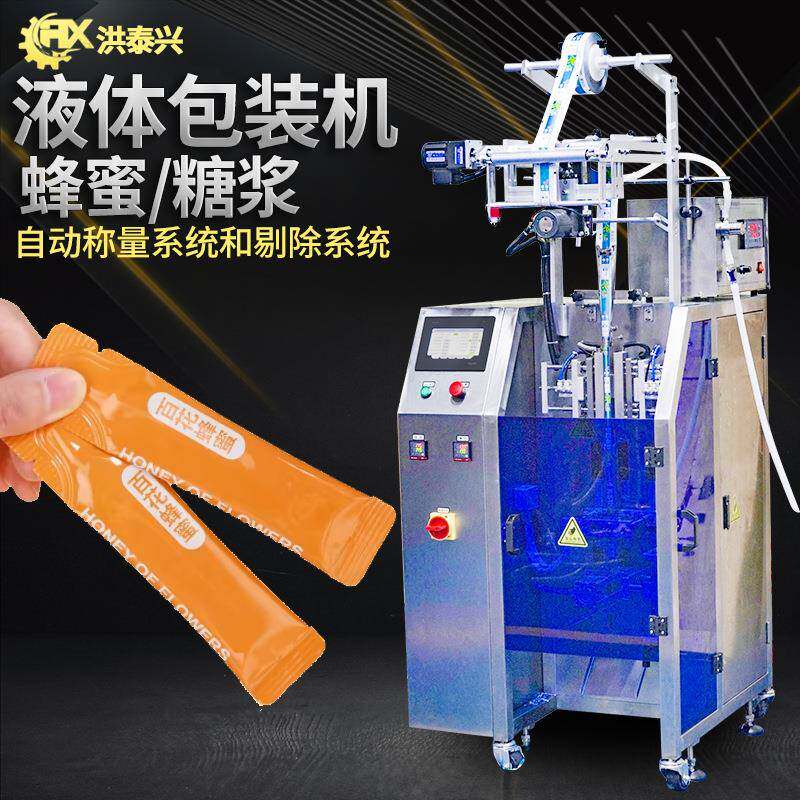 蜂王浆包装机全自动高速袋装浓稠液体糖浆包装机蜂蜜包装机