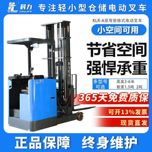 力厂家电动叉车2吨座驾式电动堆垛车全电动液压升降叉车堆高车