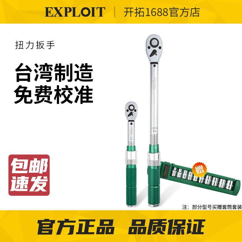 开拓台湾预置式扭力扳手送套筒高精度大扭矩扳手公斤扳手棘轮扳手