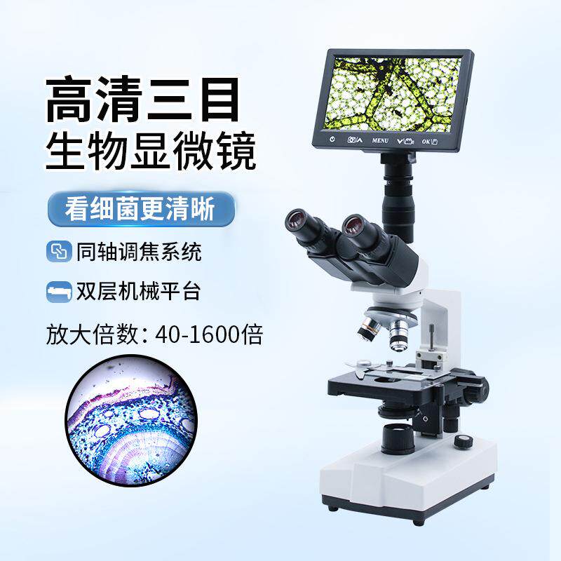 双目生物光学显微镜家用红外检测手机电子平板可看细菌观测高清