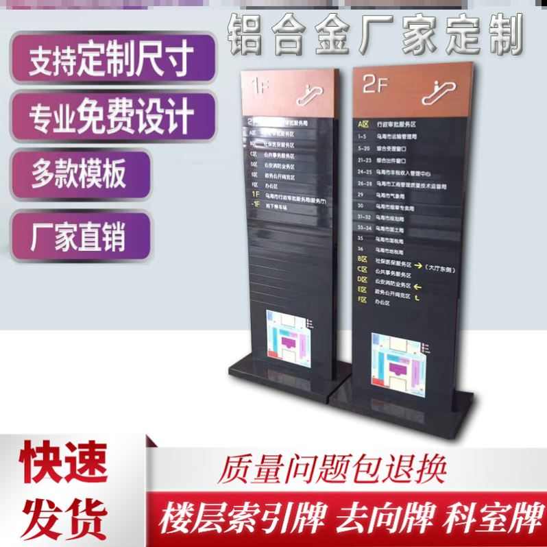 铝合式楼层索引指引牌可更换抽插式烤漆丝印科室牌去向牌门牌