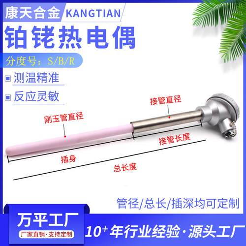 厂家销售铂铑热电偶S型B型热电偶耐高温传感器R型热电偶0-1800度