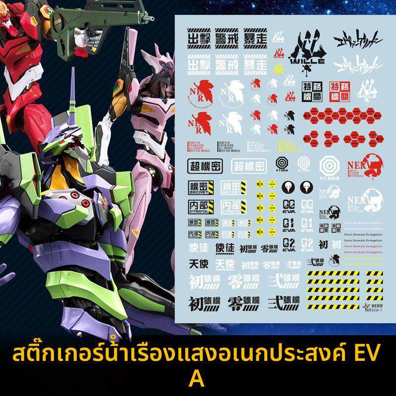星域 福音战士EVA初号机零二八号机使徒模型玩具荧光水贴纸