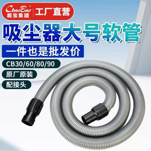 超宝CB60/80吸尘器大机原厂原装配件大号40mm伸缩软管连接管2.5米