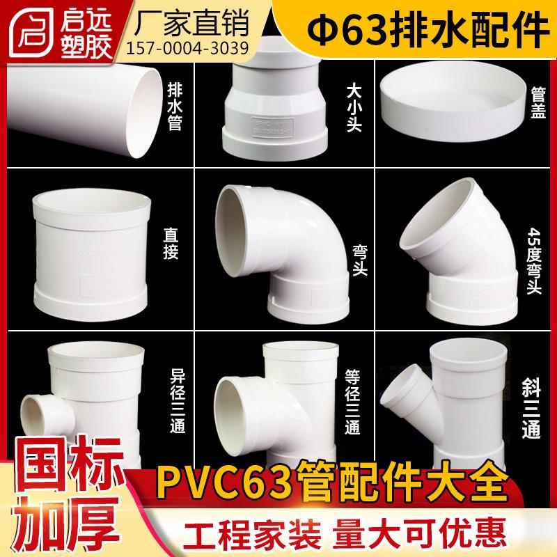 PVC排水管国标加厚三通弯头45度90等异径三通斜三通直接 63管配件