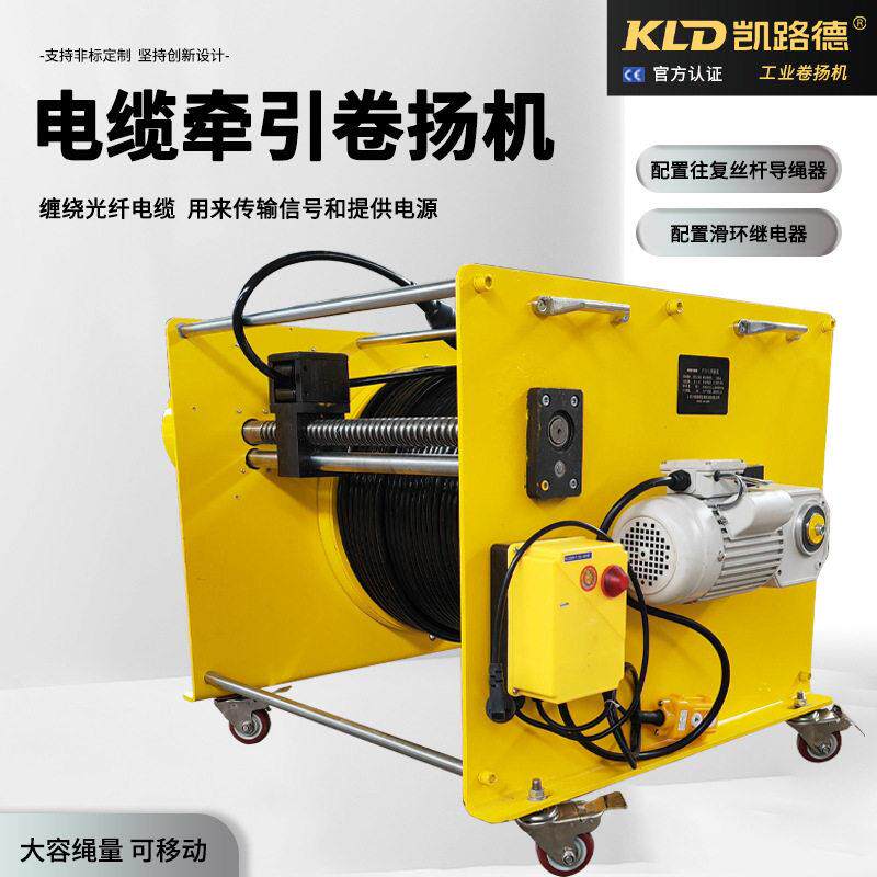 光纤电缆牵引卷扬机信号供电同步传输00米大容量自动排绳绞车