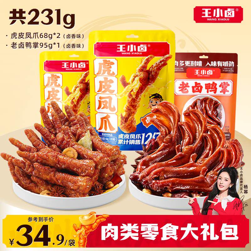 肉类解馋小零食王小卤虎皮凤爪老卤鸭掌鸭爪卤味肉类零食大礼包追