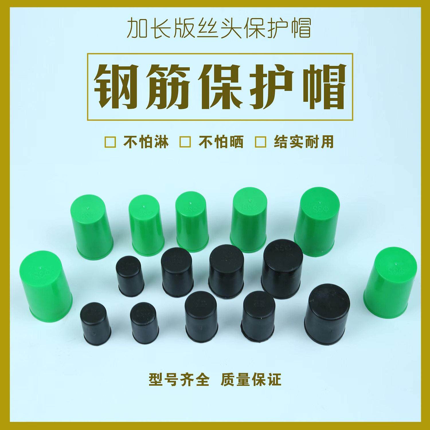 加长钢筋保护帽螺纹保护套套帽丝头防锈