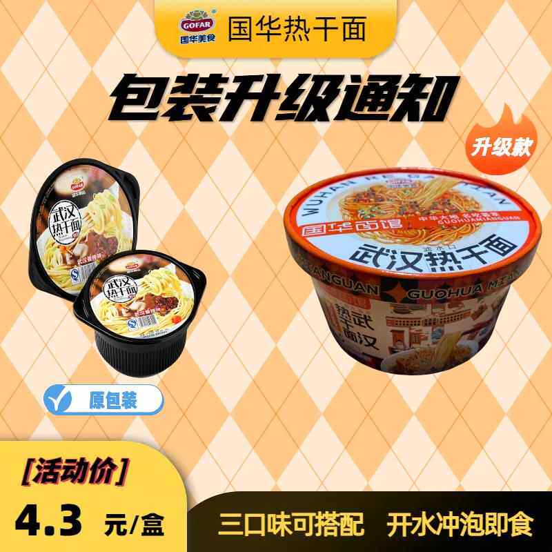 碗装武汉热干 干面 面香辣肉蓉麻酱小龙虾速食免煮泡面 面泡面 面