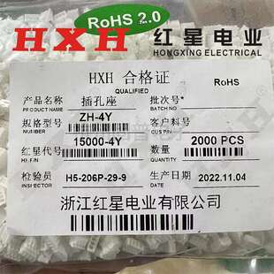 10Y 15000 HX红星接插件ZH 胶壳母壳ZH1.5