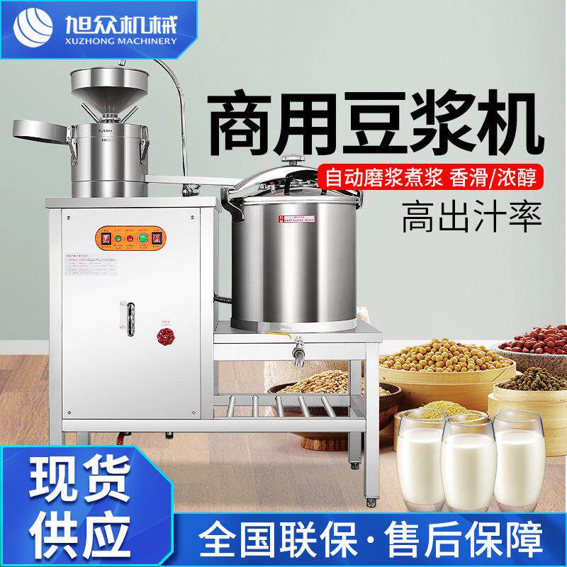 新型豆浆机商用全自动豆腐机浆渣分离石磨大容量磨浆机燃气豆浆机